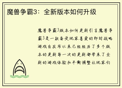 魔兽争霸3：全新版本如何升级